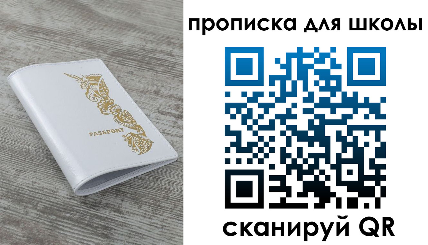прописка ребенка в Сургуте