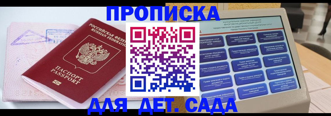 прописка в квартире в Сургуте