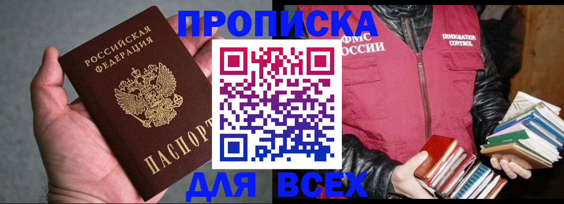 прописка законно в Сургуте